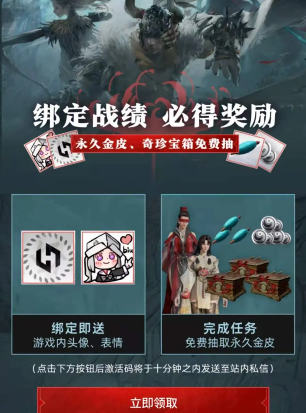 永劫无间NARAKA奖励领取攻略3