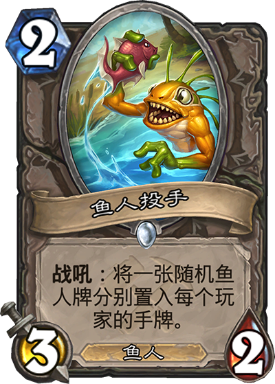 炉石传说奥丹姆奇兵中立新卡鱼人投手_炉石奥丹姆奇兵卡牌一览
