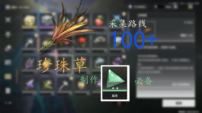 鸣潮珍珠草采集路线1