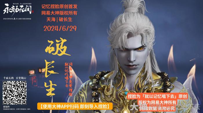 永劫无间天海破长生捏脸二维码一览3