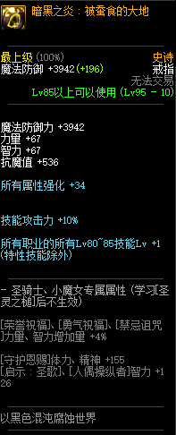 《DNF》暗黑之炎被蚕食的大地介绍1