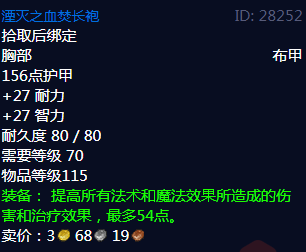 魔兽世界湮灭之血焚长袍哪里出_魔兽湮灭之牙