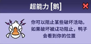 鹅鸭杀超能力鹅如何阻止1