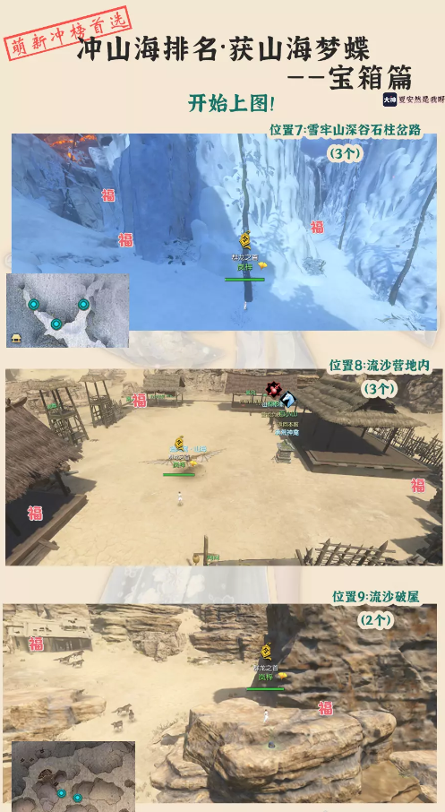 逆水寒鸿福宝箱详细坐标介绍3