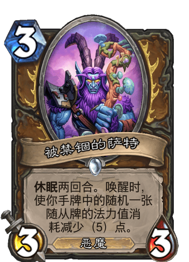 炉石传说外域的灰烬德鲁伊新卡被禁锢的萨特_炉石传说被禁锢的凤凰