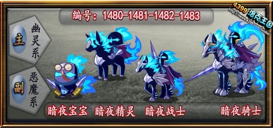 洛克王国暗夜骑士技能表1