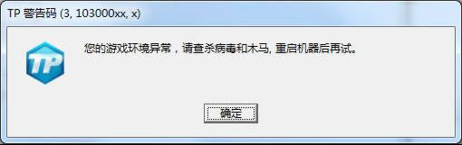 《极品飞车OL》TP错误码处理方案5