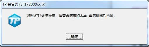 《极品飞车OL》TP错误码处理方案19