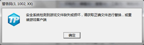 《极品飞车OL》TP错误码处理方案22