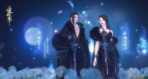 《逆水寒》幽镜时装获得方法1