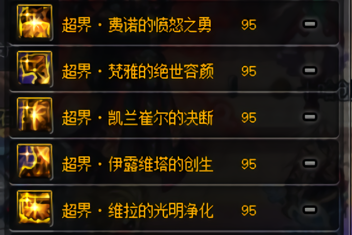 《DNF》防具平衡后剑鬼防具推荐3