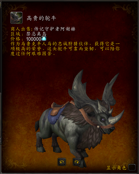 魔兽世界高贵的驼牛坐骑怎么获得2