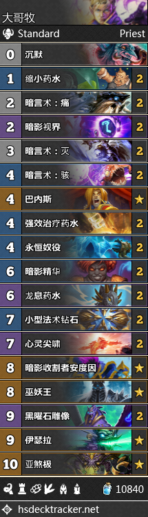 《炉石传说》大哥牧卡组一览2