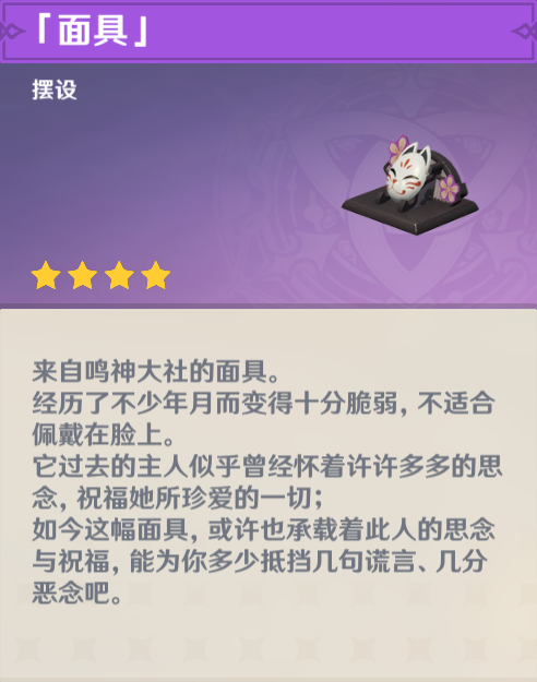 原神尘歌壶面具怎么获得4