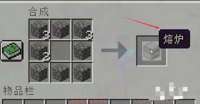 我的世界熔炉怎么合成3