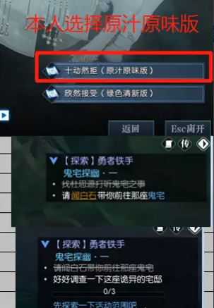逆水寒奇遇勇者铁手之鬼宅探幽一_逆水寒铁手的试炼