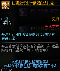 《DNF》眩惑之塔罐子账号绑定说明4