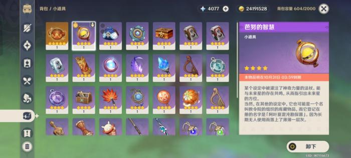 原神未来星第三个在哪3