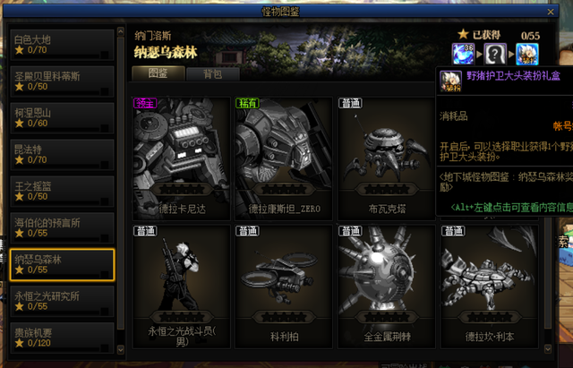 DNF野猪护卫大头装扮_dnf野猪套还能升级吗