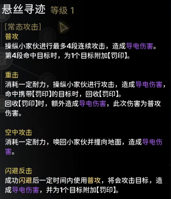 鸣潮吟霖技能介绍2