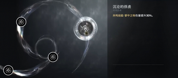 鸣潮吟霖技能介绍5