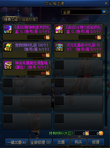 DNF强者之路胆魄奖励大全1