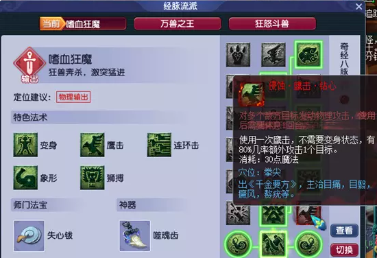 梦幻西游魔域之变挑战玩法介绍12