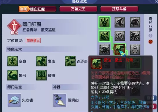 梦幻西游魔域之变挑战玩法介绍19