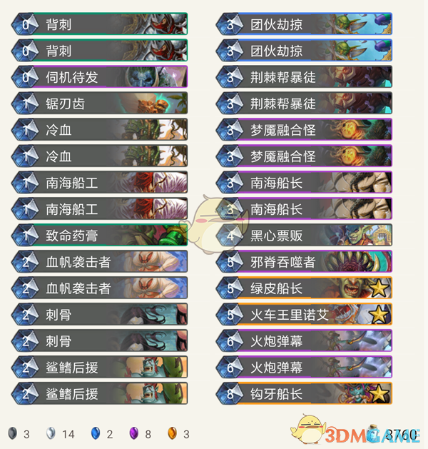 《炉石传说》团伙劫掠卡组推荐3