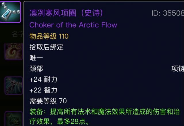 《魔兽世界》tbc埃霍恩掉落6