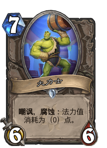 炉石传说大力士卡牌图鉴_炉石传说力量祝福