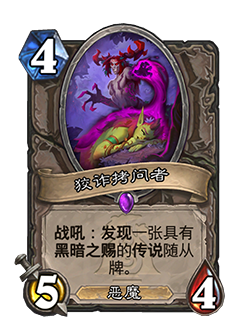 炉石传说黑暗之赐机制_炉石传说黑暗之王