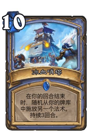 《炉石传说》冰血哨塔卡牌图鉴1