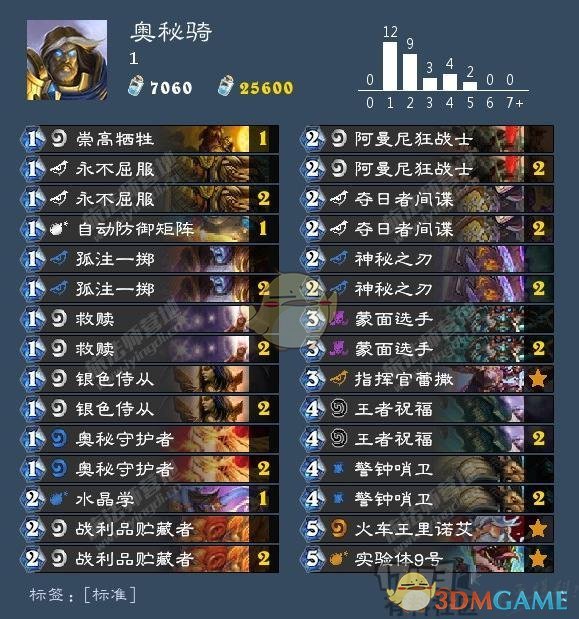 《炉石传说》暗影崛起圣骑士天梯上分卡组推荐1