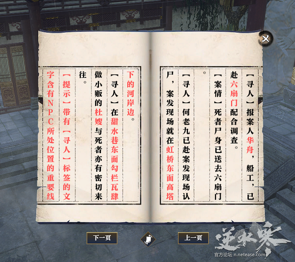 《逆水寒》支线任务之汴河谜案攻略2