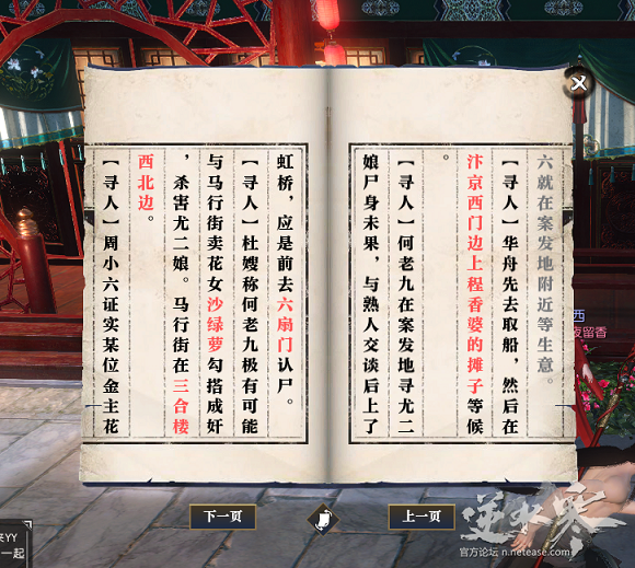 《逆水寒》支线任务之汴河谜案攻略4