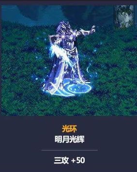 《DNF》明月光辉属性外观一览2