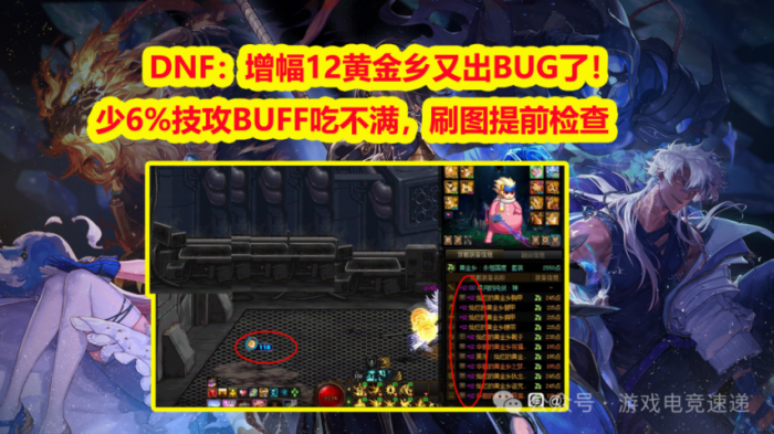 DNF黄金乡套装BUG看_dnf黄金屋在哪