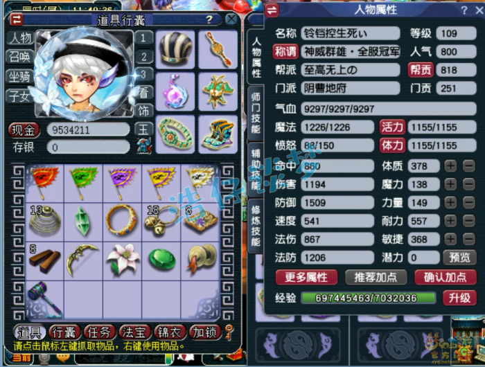 梦幻西游109地府装备展示图1