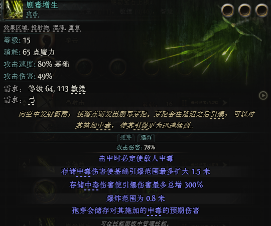 流放之路2追猎毒暴BD_流放之路追猎者技能搭配