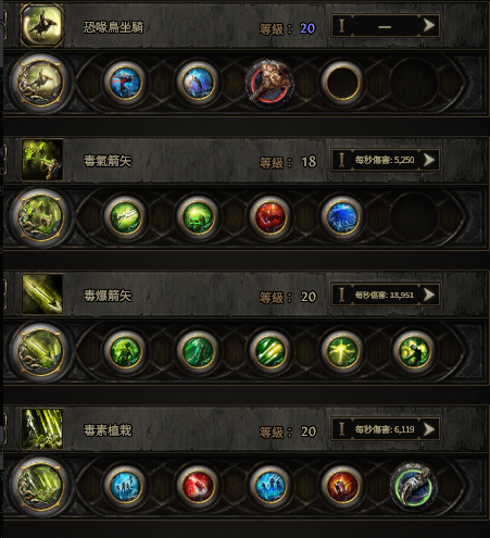 流放之路2追猎毒暴BD推荐34