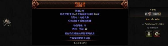 流放之路2亚马逊闪电箭BD推荐25