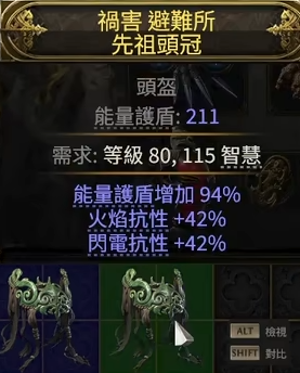 流放之路2护盾头盔怎么制作2