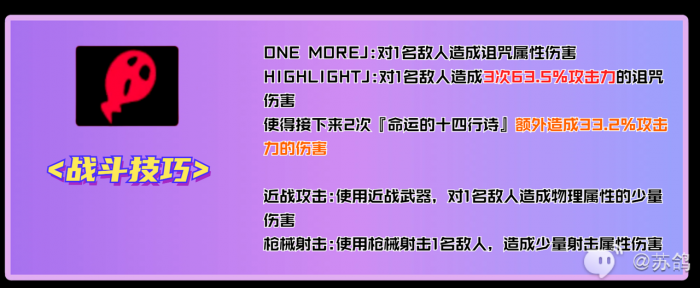 女神异闻录夜幕魅影须见俊也培养攻略12