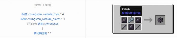 我的世界格雷科技现代版齿轮合成表大全4