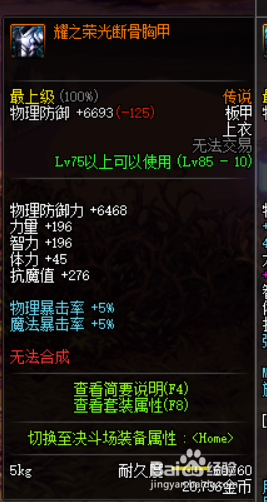 《DNF》奶萝远古套选择4