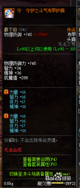 《DNF》奶萝远古套选择5