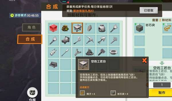 迷你世界石质工匠台怎么做3