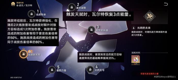 崩坏星穹铁道瓦尔特全面攻略2