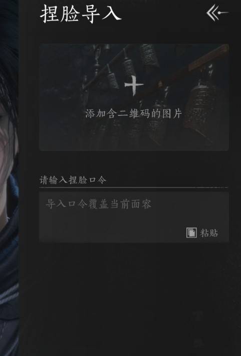 燕云十六声捏脸码怎么用5